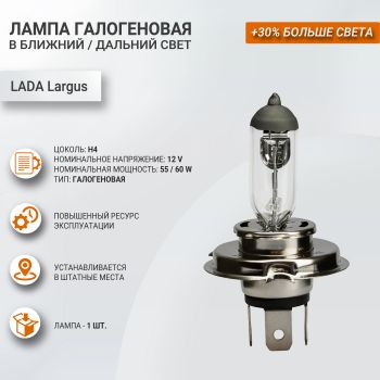 Лампа галоген 12V H4 60/55W P43t LECAR