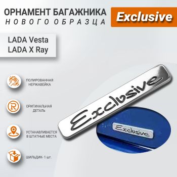Орнамент багажника Exclusive на Lada Vesta