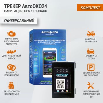 GPS-трекер АвтоОко24