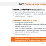 Активация ползучего режима AMT (робот) Лада Веста, Х рей в Москве