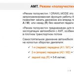 Активация ползучего режима AMT (робот) Лада Веста, Х рей в Москве