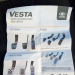 Накладки на педали Lada Vesta Exclusive МТ (с 2016 г)