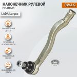 Рулевые тяги и наконечники для Лада Х Рей (с ГУР), SWAG