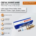 Свеча зажигания Bosch FR7DC+  (0 242 235 666)