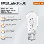 Лампа W16W (16W) W2,1x9,5d стеклянный цоколь 12V, Osram