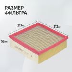 Воздушный фильтр для Лада Гранта, Калина, Приора, Нива, Датсун, МАВИКО
