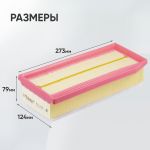 Фильтр воздушный старого образца для Лада Веста, Х Рей, МАВИКО